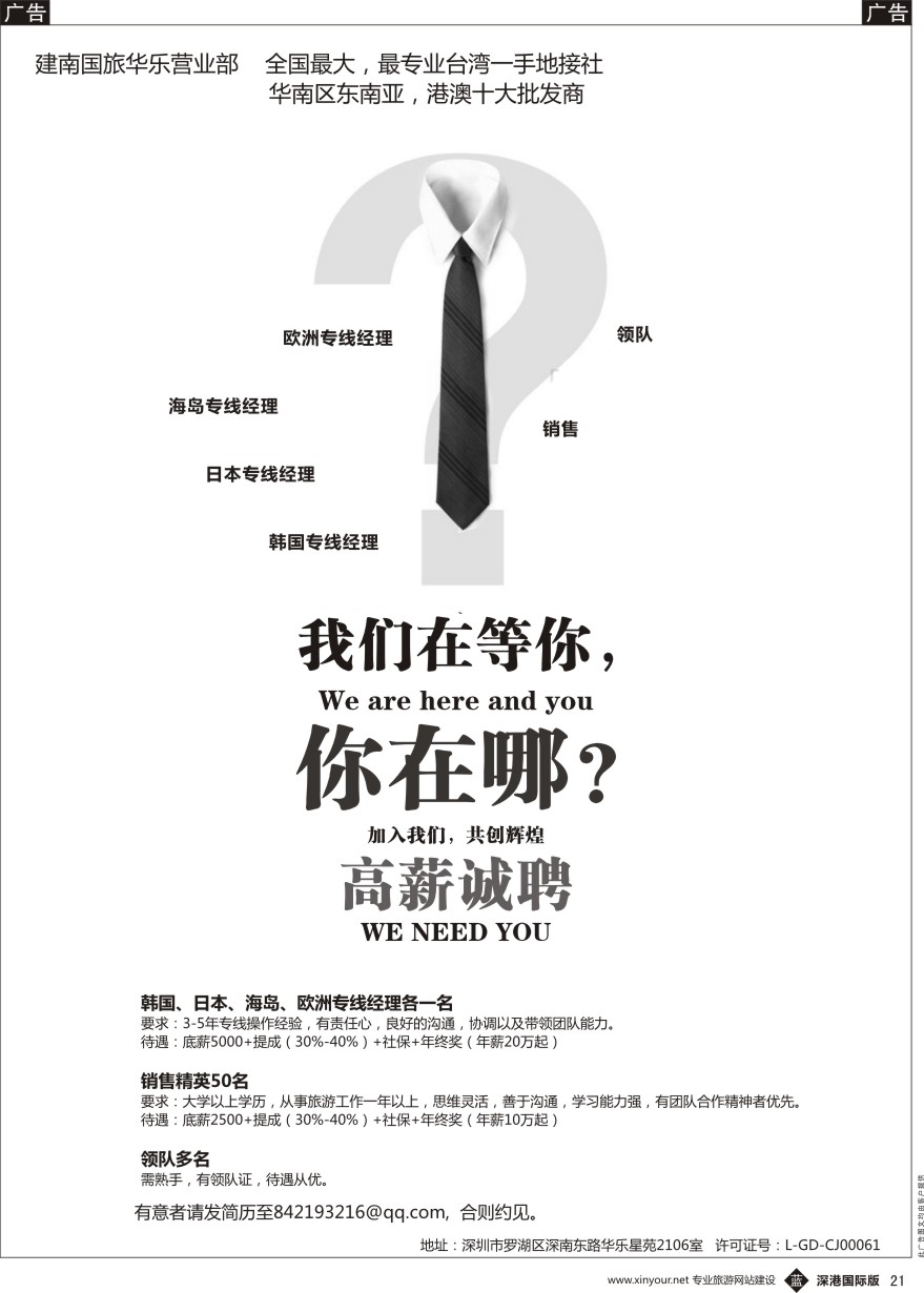 b黑021  知名旅行社高薪诚聘
