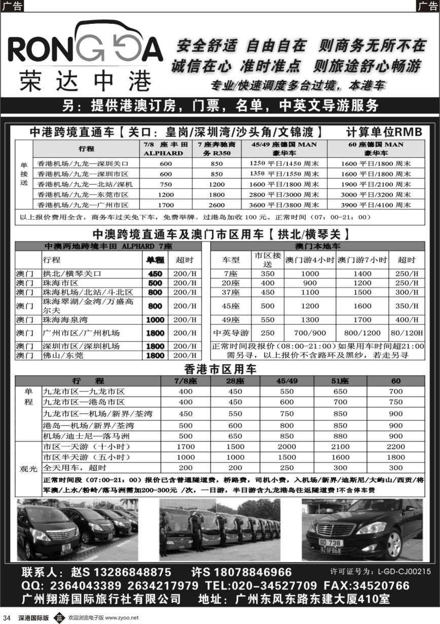 b黑034  荣达中港省港澳租车--中港2地车／中澳2地车／港澳本地车／珠三角用车