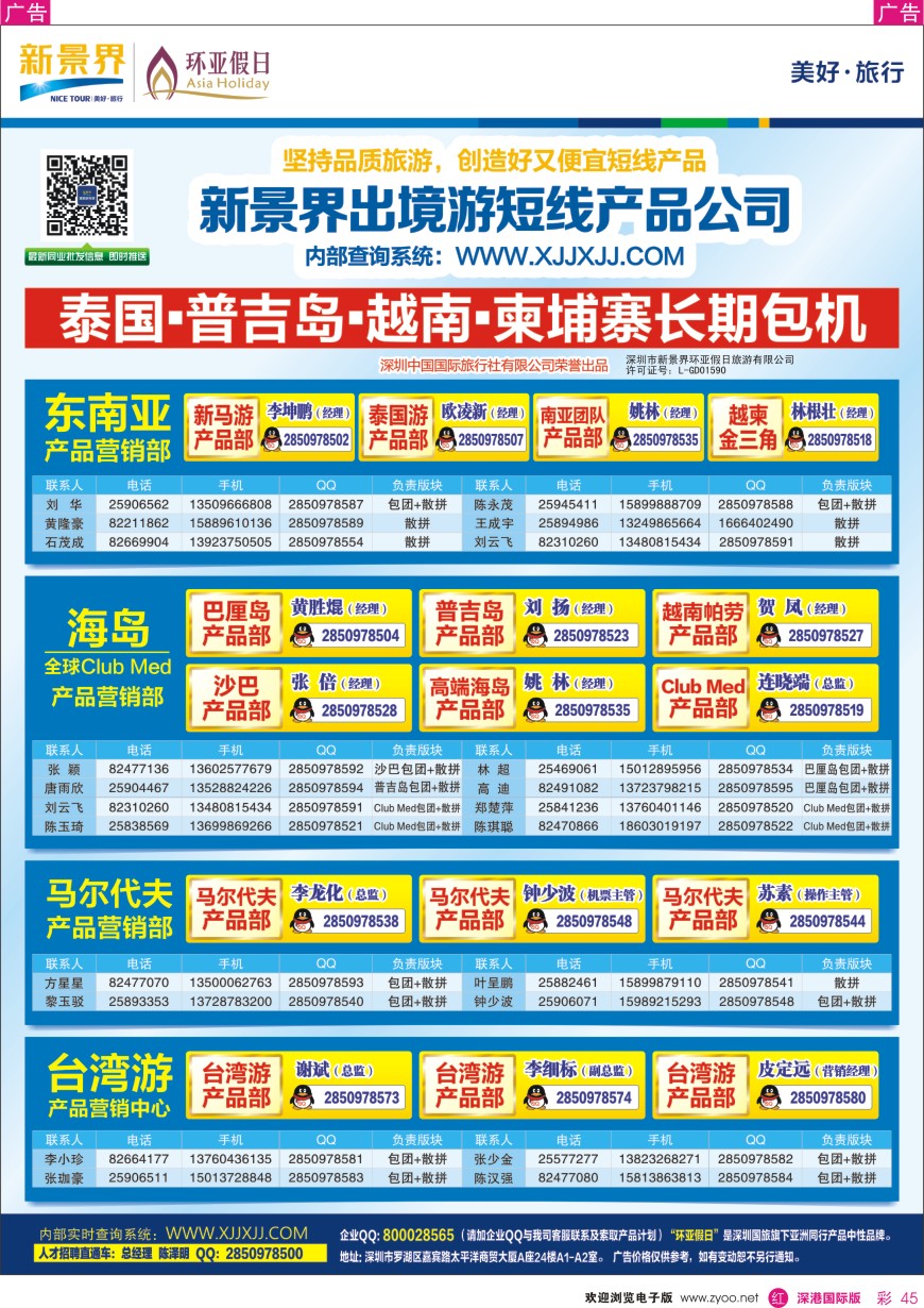 r彩045  新景界—环亚假日通讯录