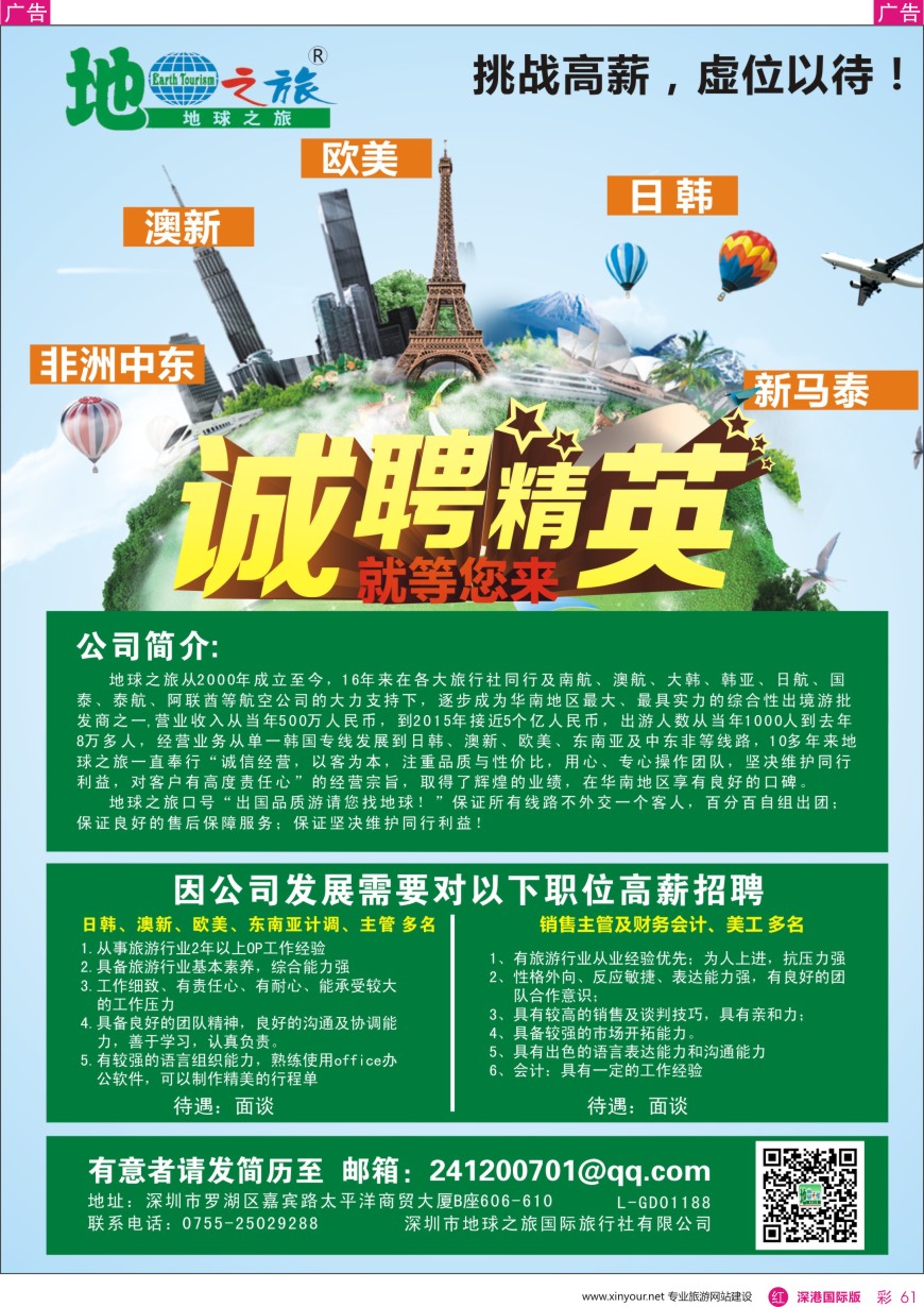 r彩061  地球之旅招聘