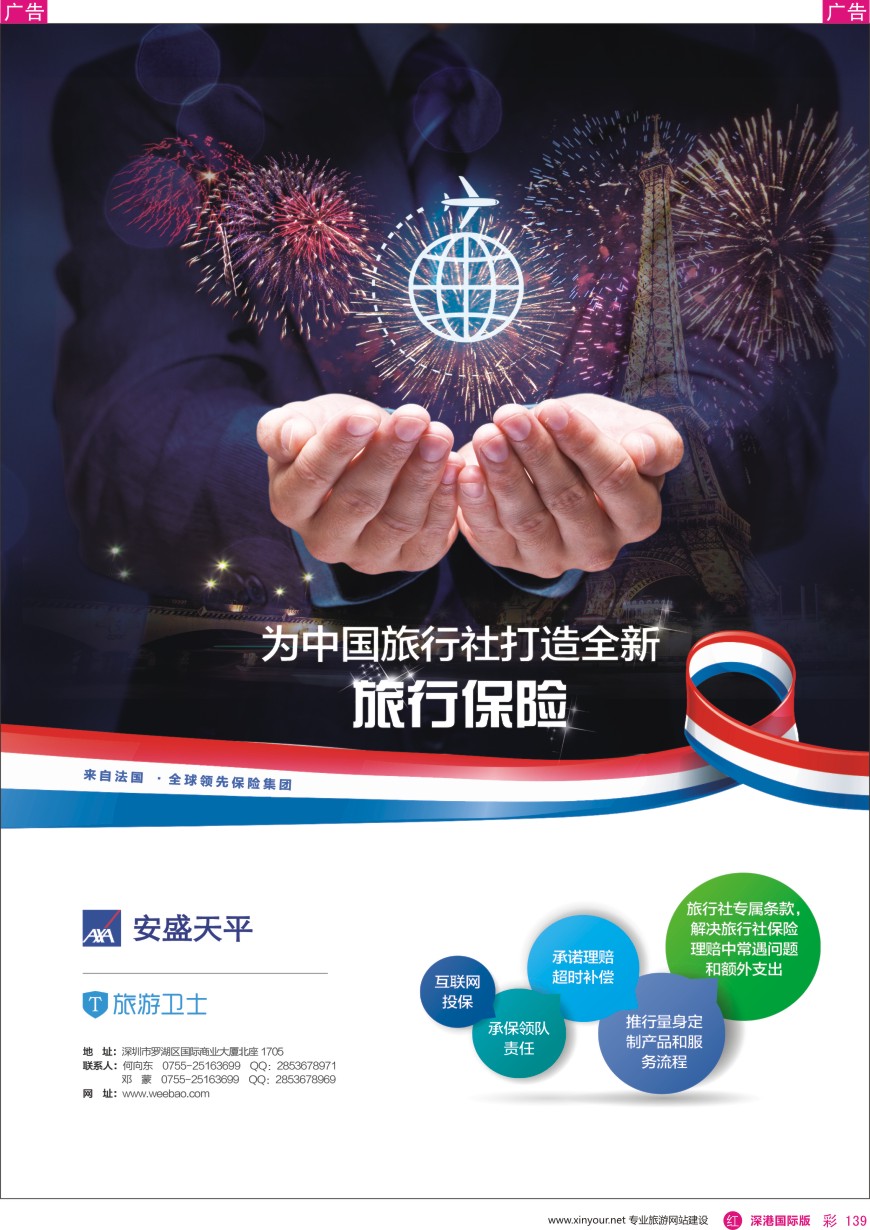 r彩139  旅行保险—旅游卫士保险网