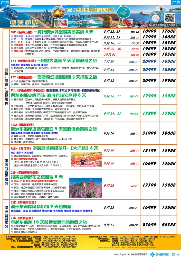 b彩019  飞燕假期-【澳新行】最新同业拼团计划