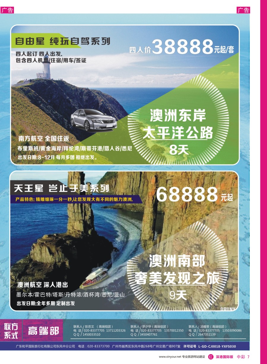 r中彩07  新星旅游—澳纽专线4