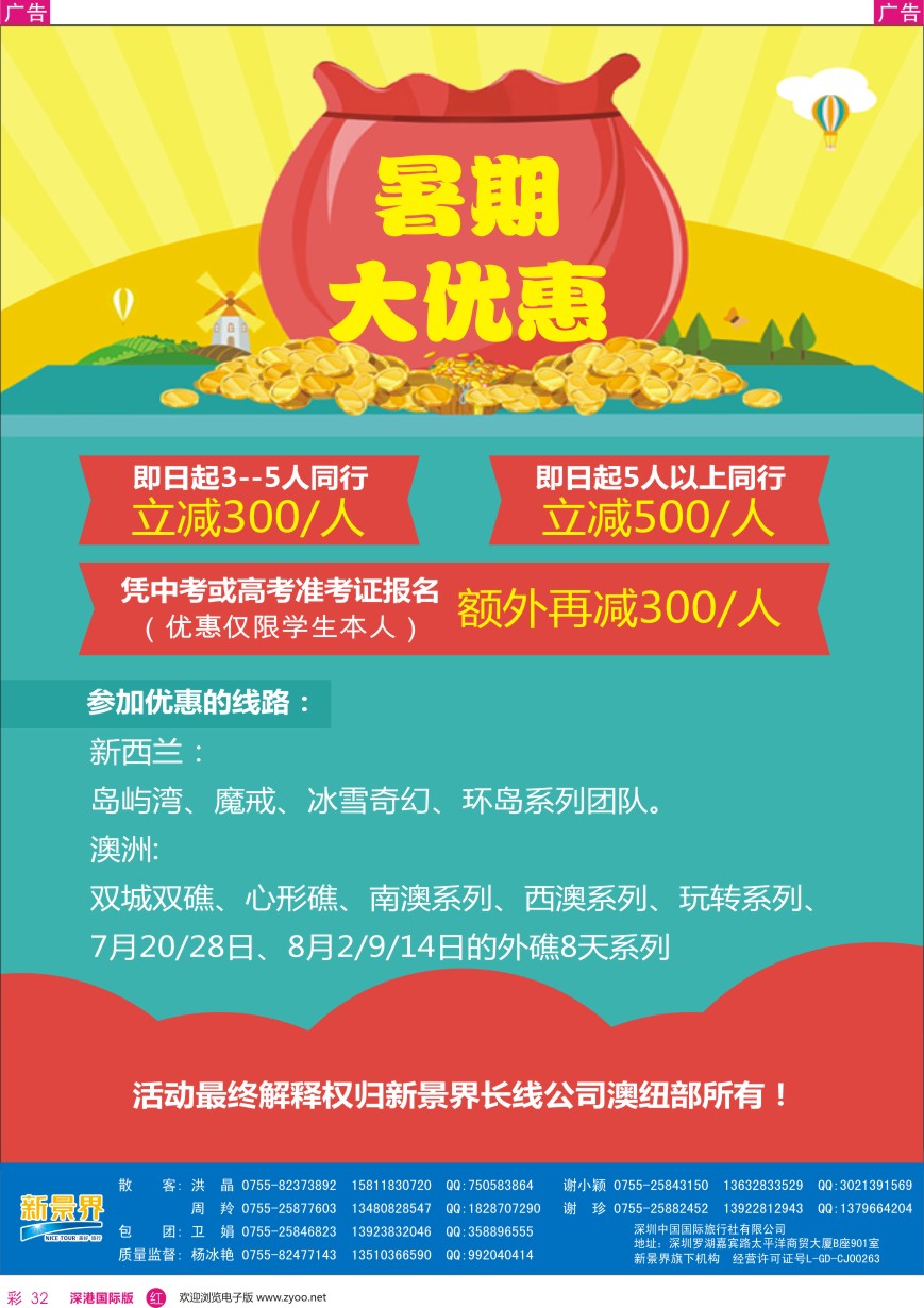 r彩032  新景界—环球旅程—澳新暑期大优惠