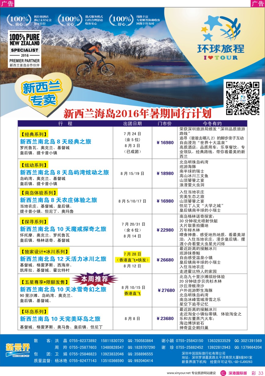 r彩033  新景界—环球旅程—新西兰南太岛暑期计划