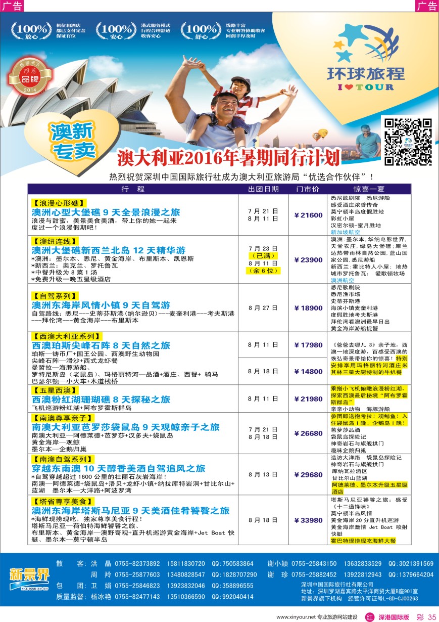 r彩035  新景界—环球旅程—澳洲暑期计划