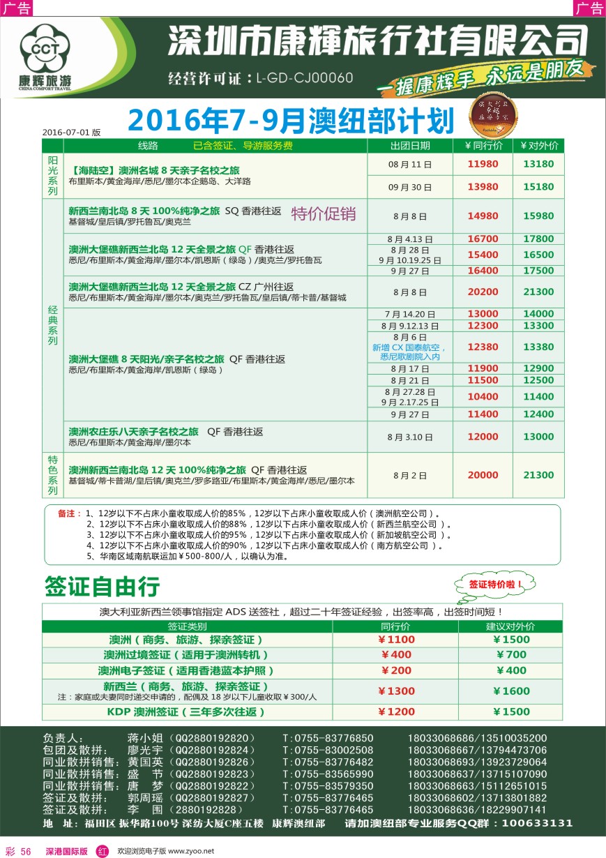 r彩056  深圳康辉—澳纽部最新计划