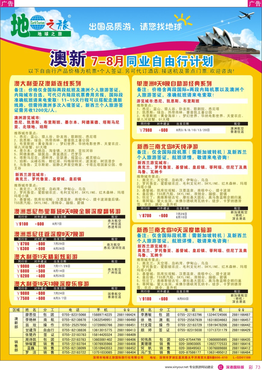 r彩071  地球之旅—澳新最新自由行计划