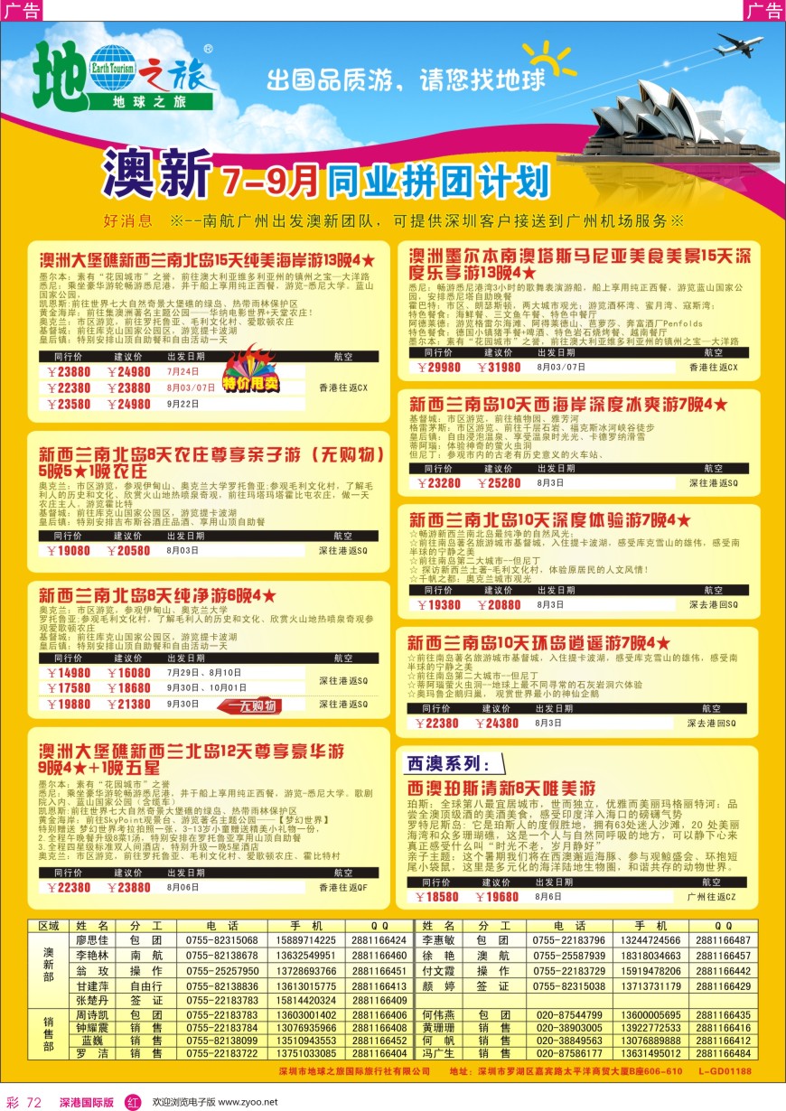 r彩073  地球之旅—澳新最新同业拼团计划（2）