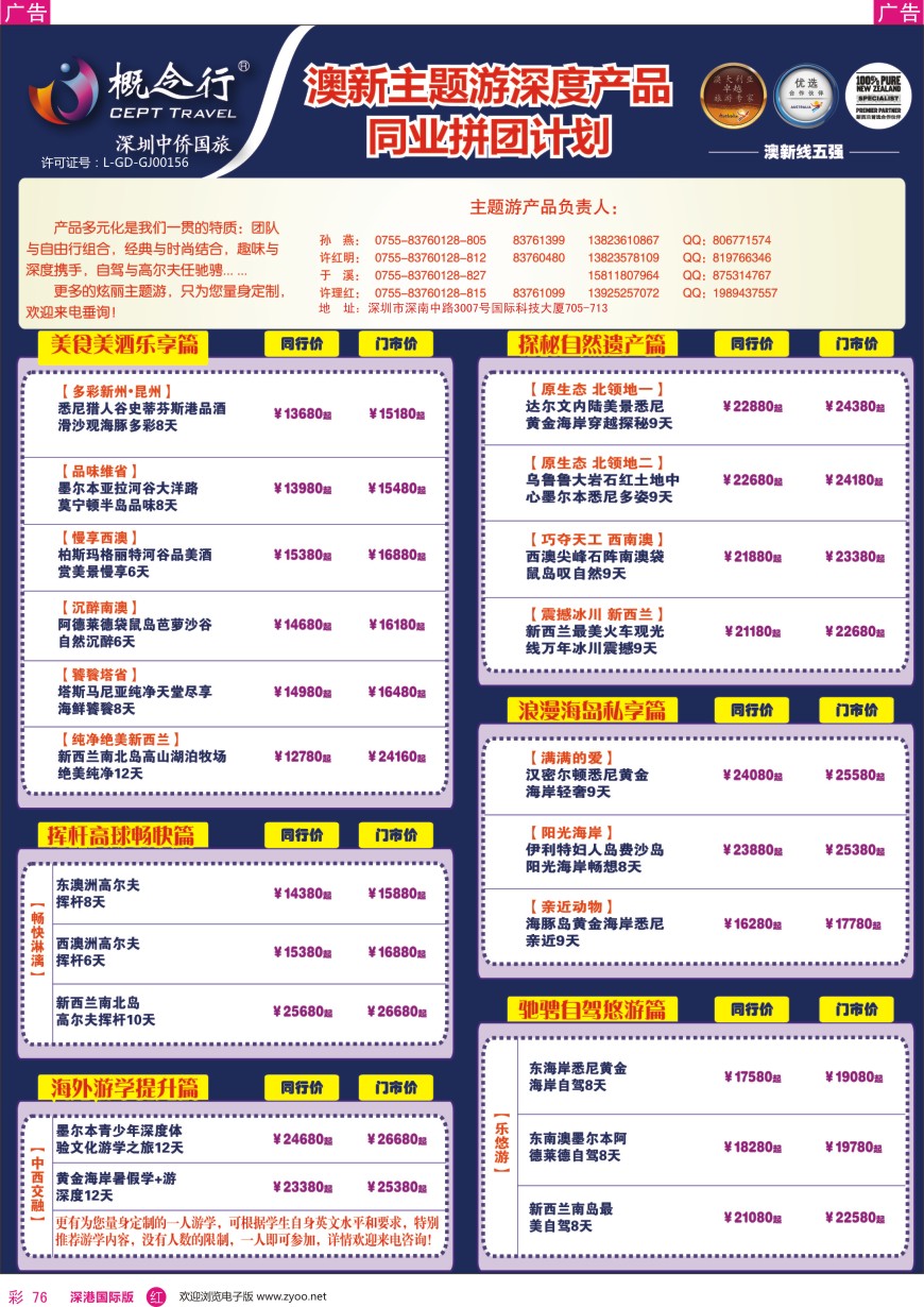 r彩076  概念行CEPT—澳新主题游深度产品