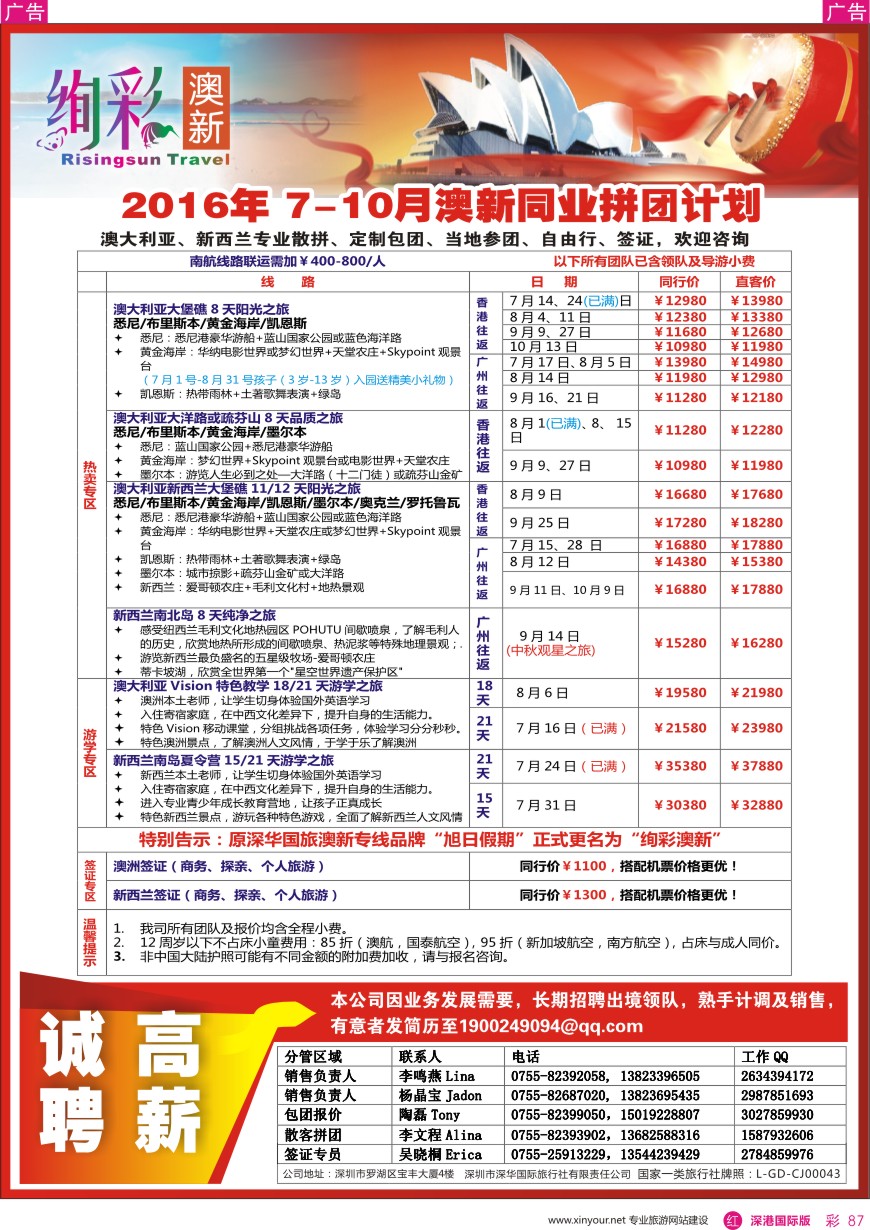 r彩087  深华国旅—澳洲、新西兰散拼计划