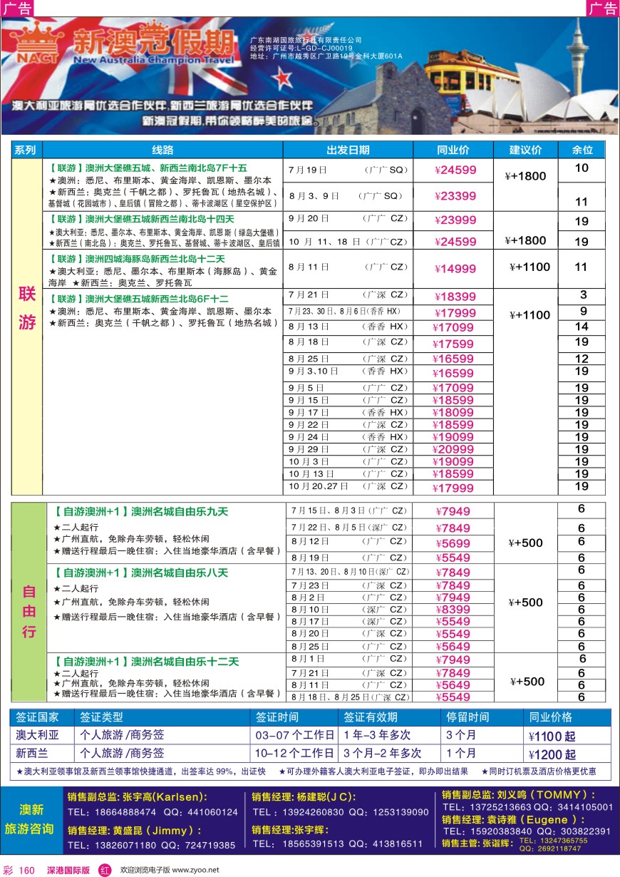 r彩160  新澳冠假期—澳新专线