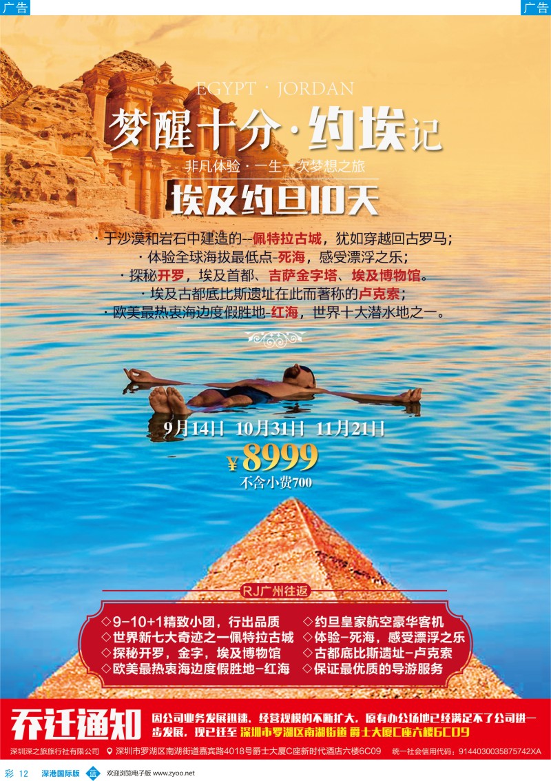 b彩012  新海假期-非洲、中东专线最新出团计划