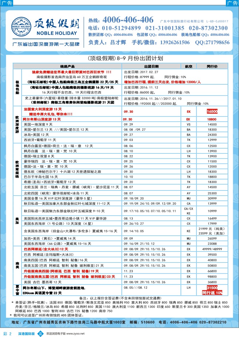 b彩002  顶级假期-欧美澳非深度游
