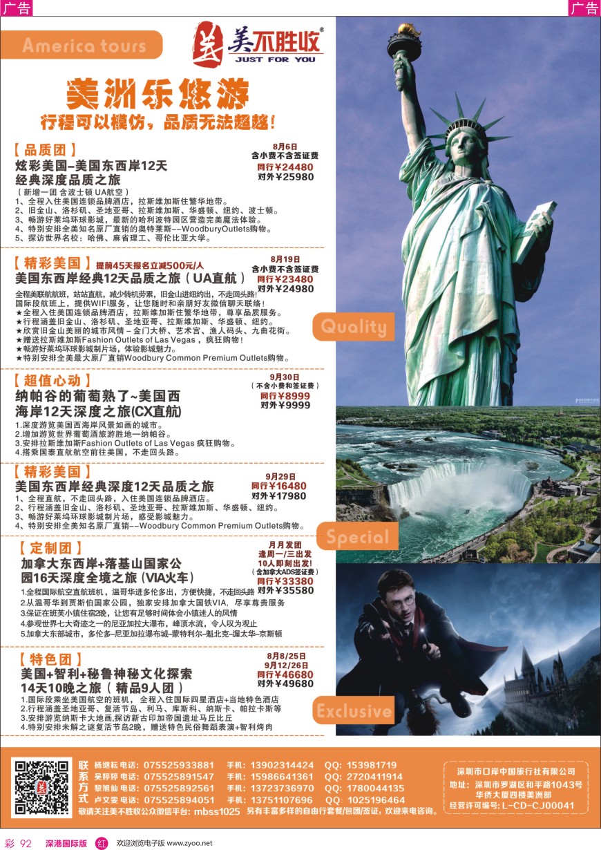 r彩092  深圳口岸中旅—美洲线