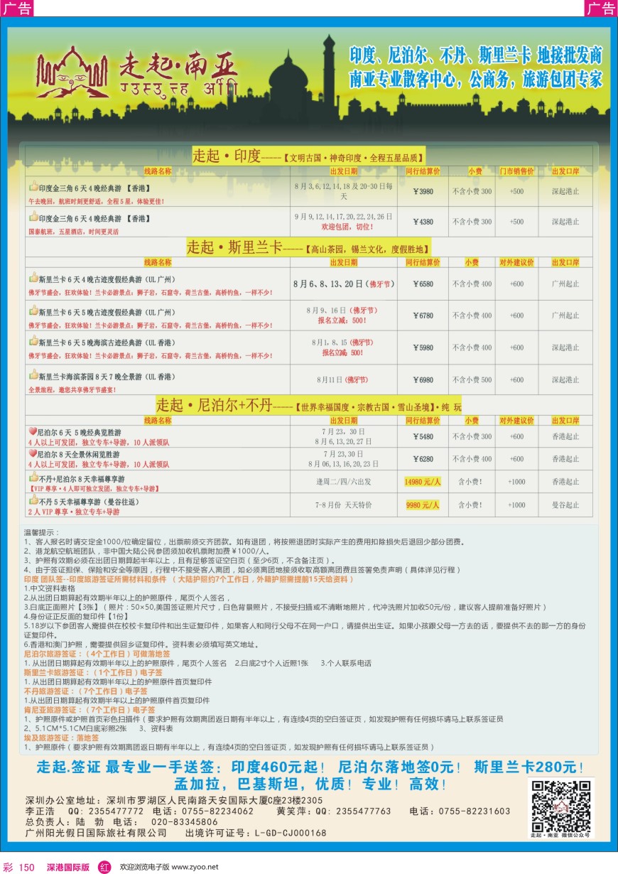 r彩150  走起·南亚2016年7—8月 印度，尼泊尔，不丹 ，斯里兰卡同行计划