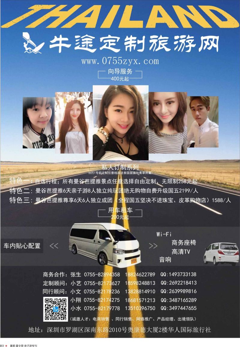 a2  封二  牛途定制旅游网-泰国旅游新玩法