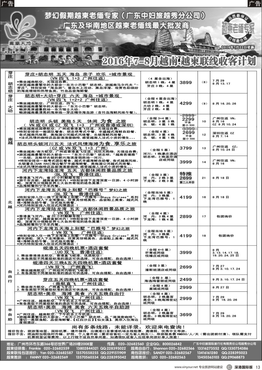 r黑013  梦幻假期—2016年7—8月(暑假)越南、越柬联线团队和自由行收客计划