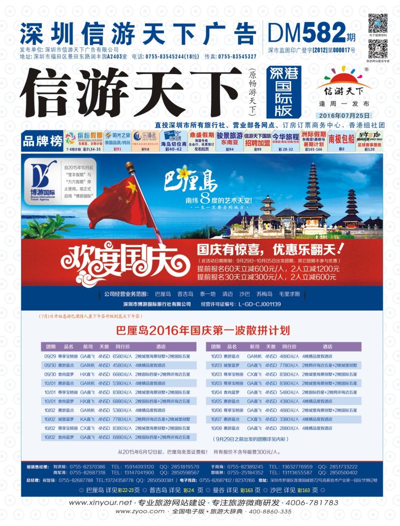 b01  封面  博游国旅-巴厘岛暑期出团计划