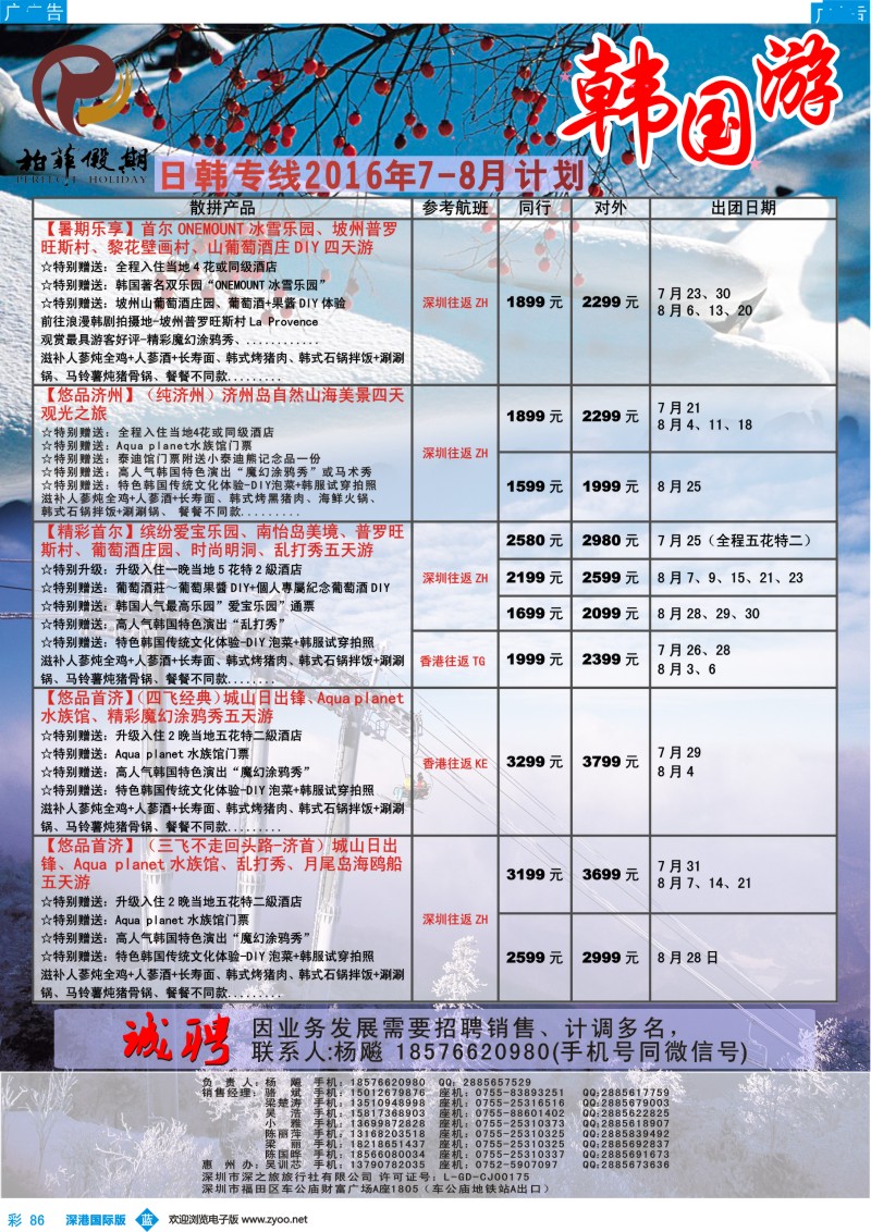 b彩086  【柏菲假期】-韩国线7-8月计划
