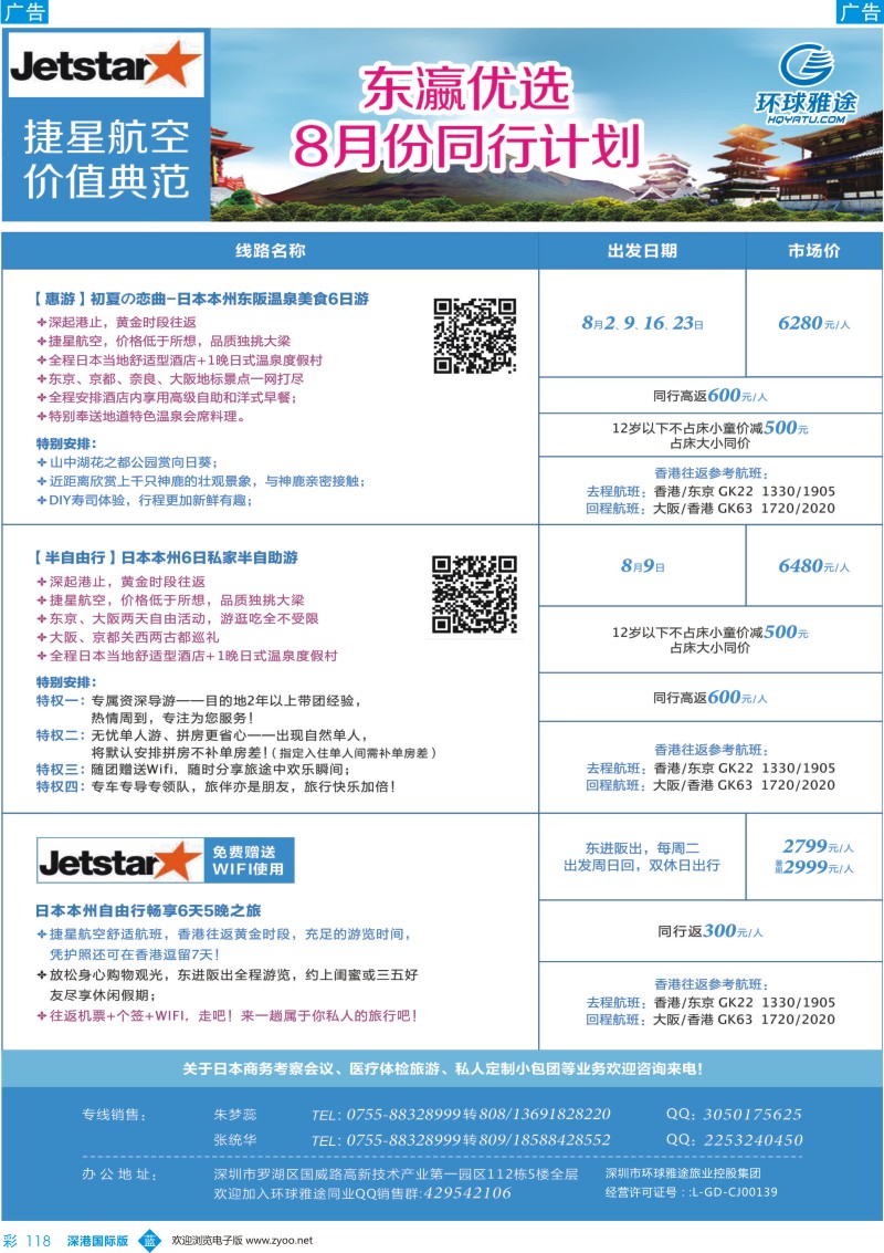 b彩118  环球雅途-日本专线7-8月同行计划 