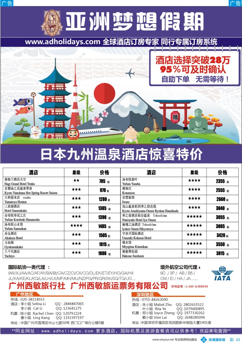 b彩043  全球酒店订房专家-亚洲梦想假期 