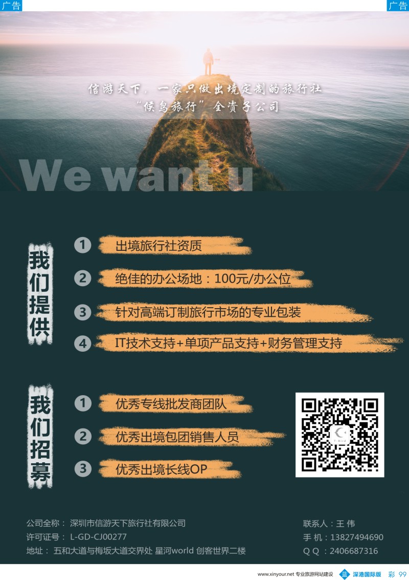 b彩099  信游天下国旅招聘加盟