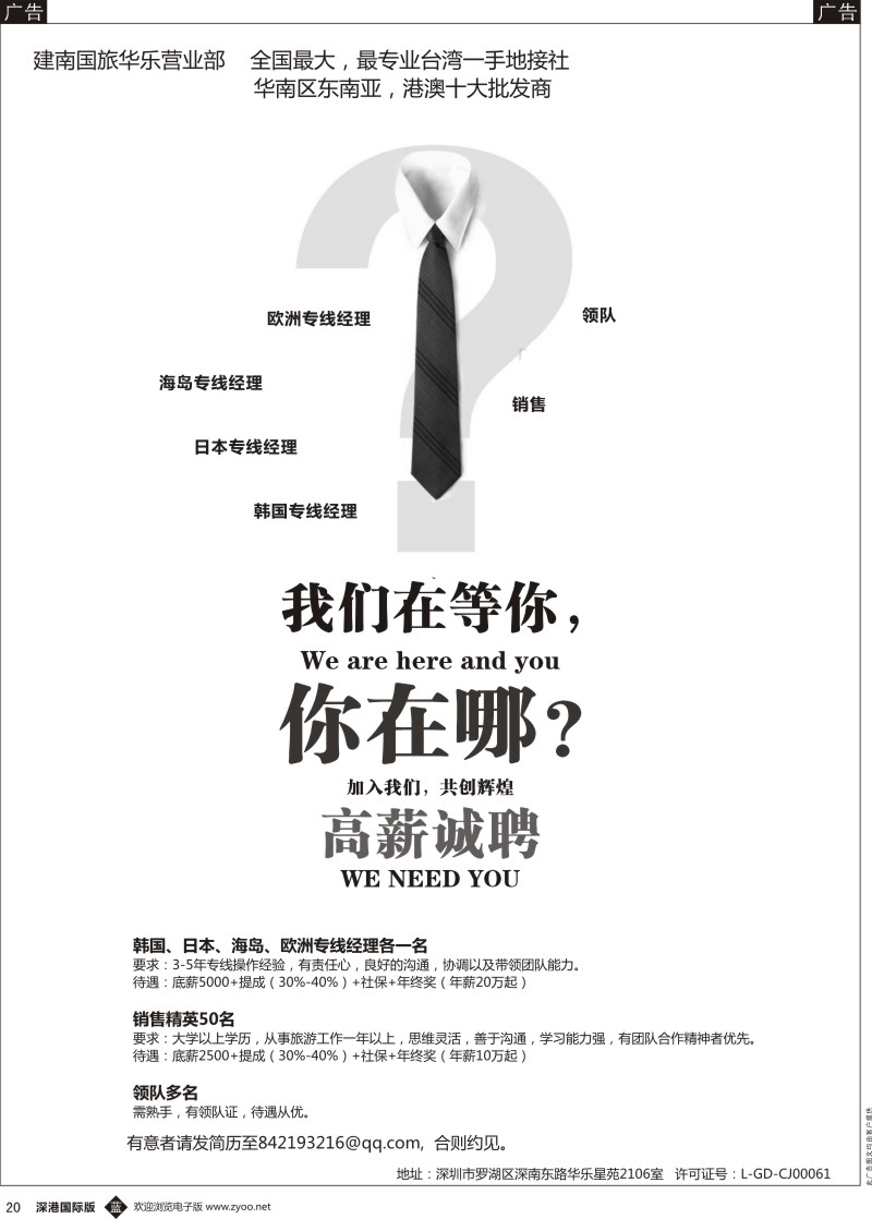 b黑020  知名旅行社高薪诚聘