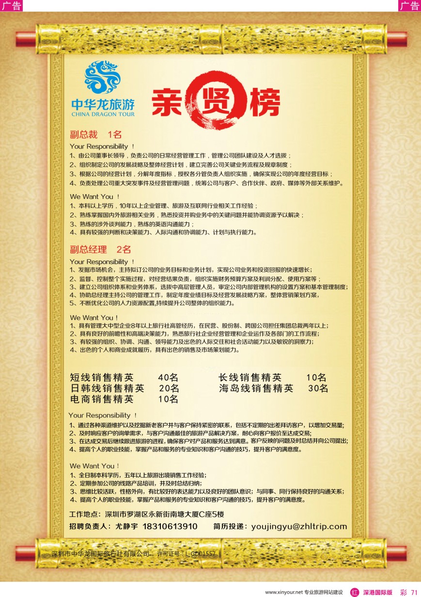 r彩071  【中华龙】高薪诚聘