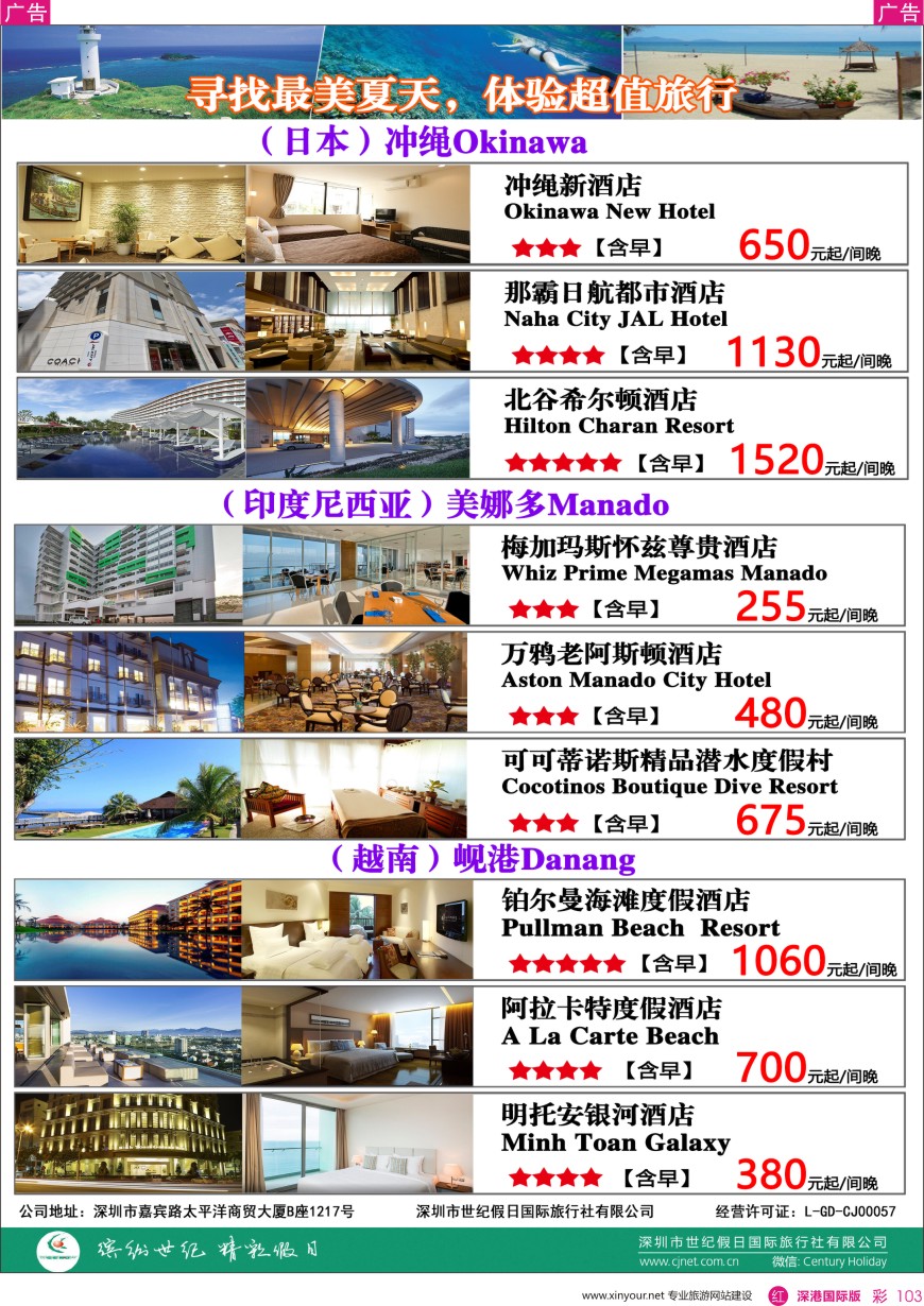r彩103  尚品游—夏日超值酒店组合