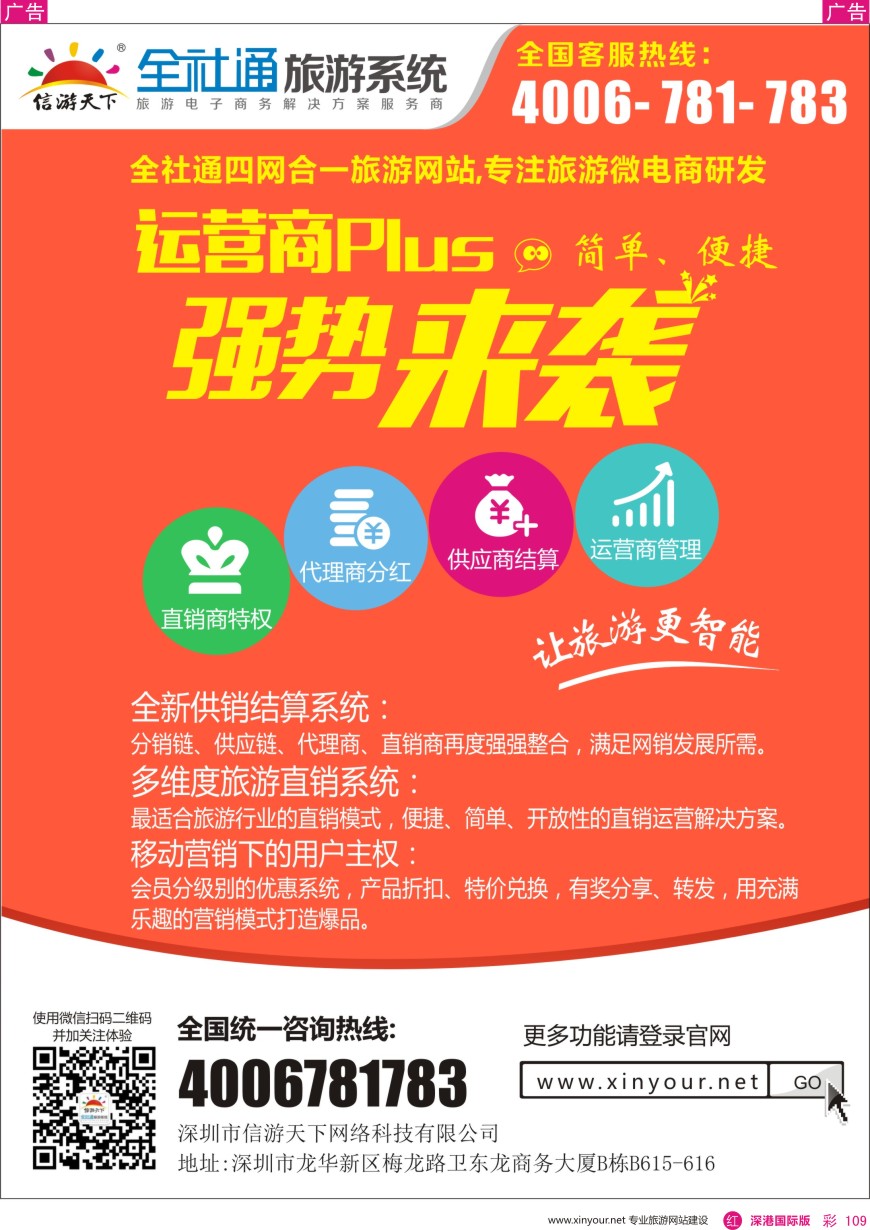 r彩109  全社通旅游系统
