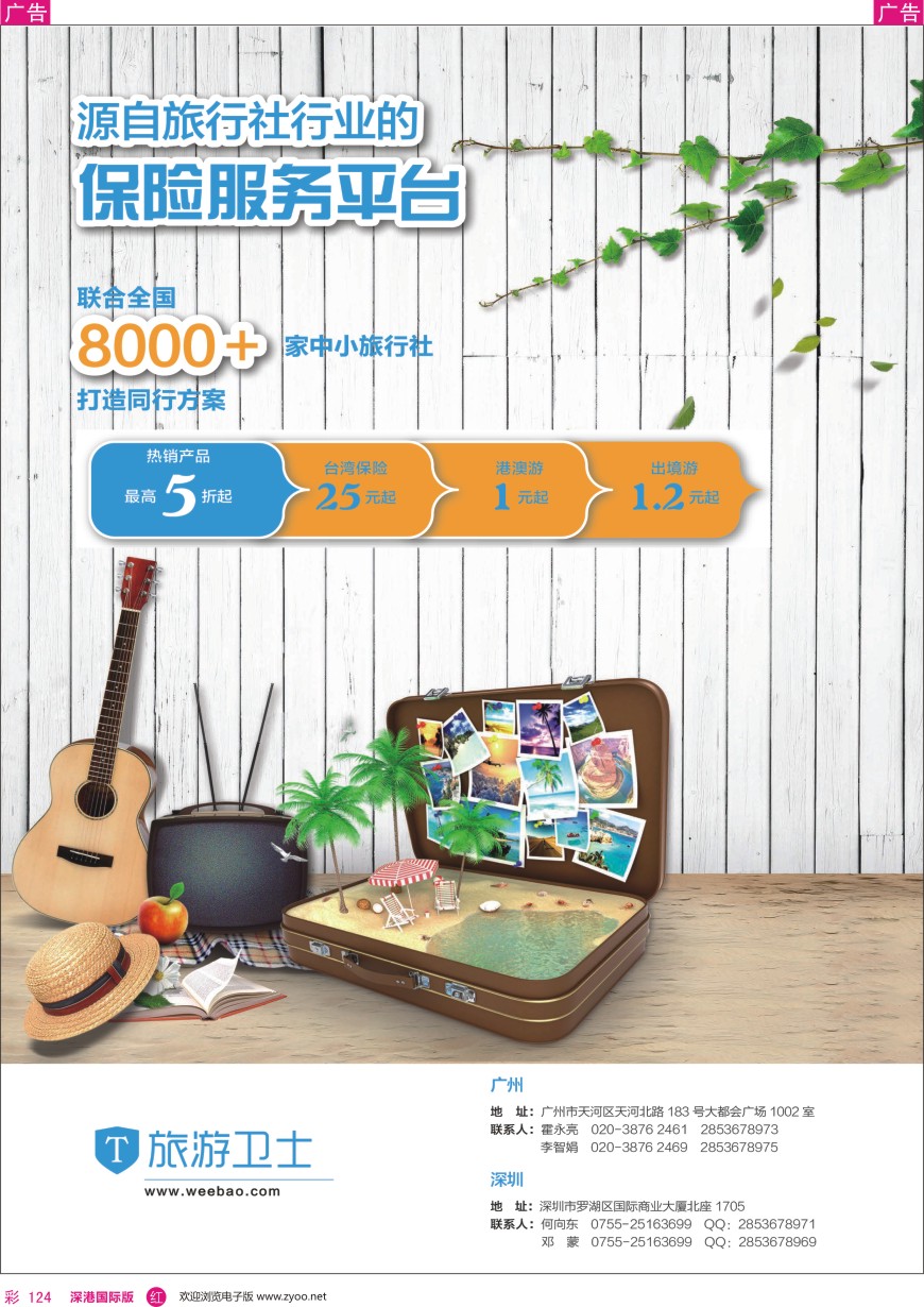 r彩124  旅行保险—旅游卫士保险网