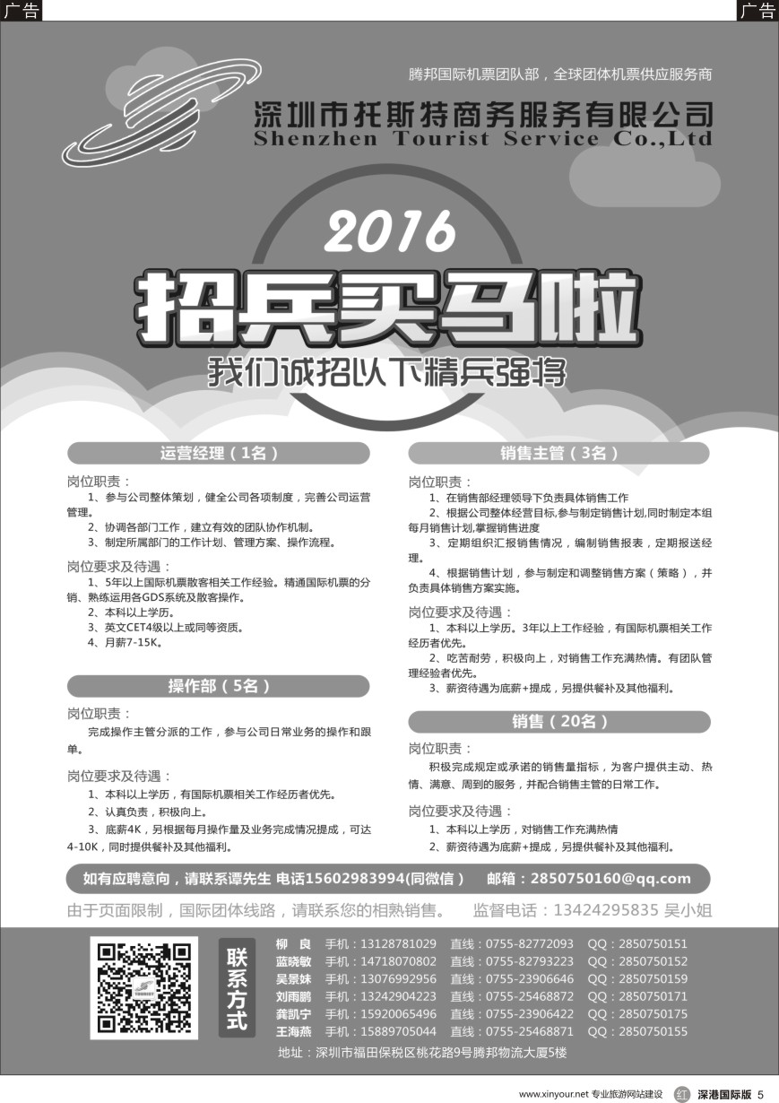 r黑005  托斯特商务—招兵买马
