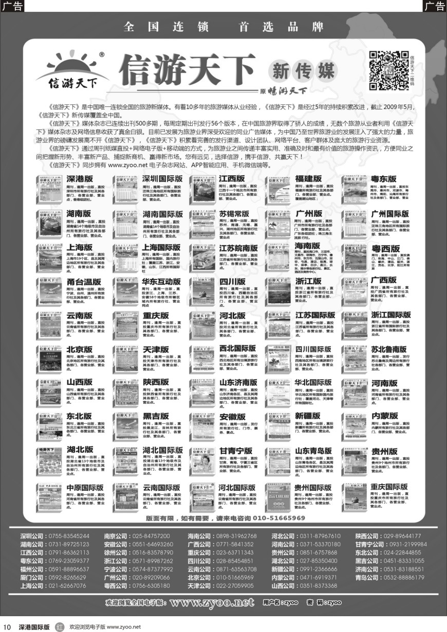 r黑010  信游天下系列杂志