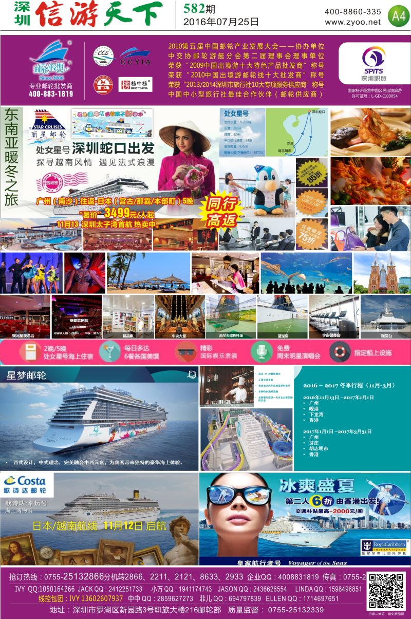 a报纸A4  邮轮假期