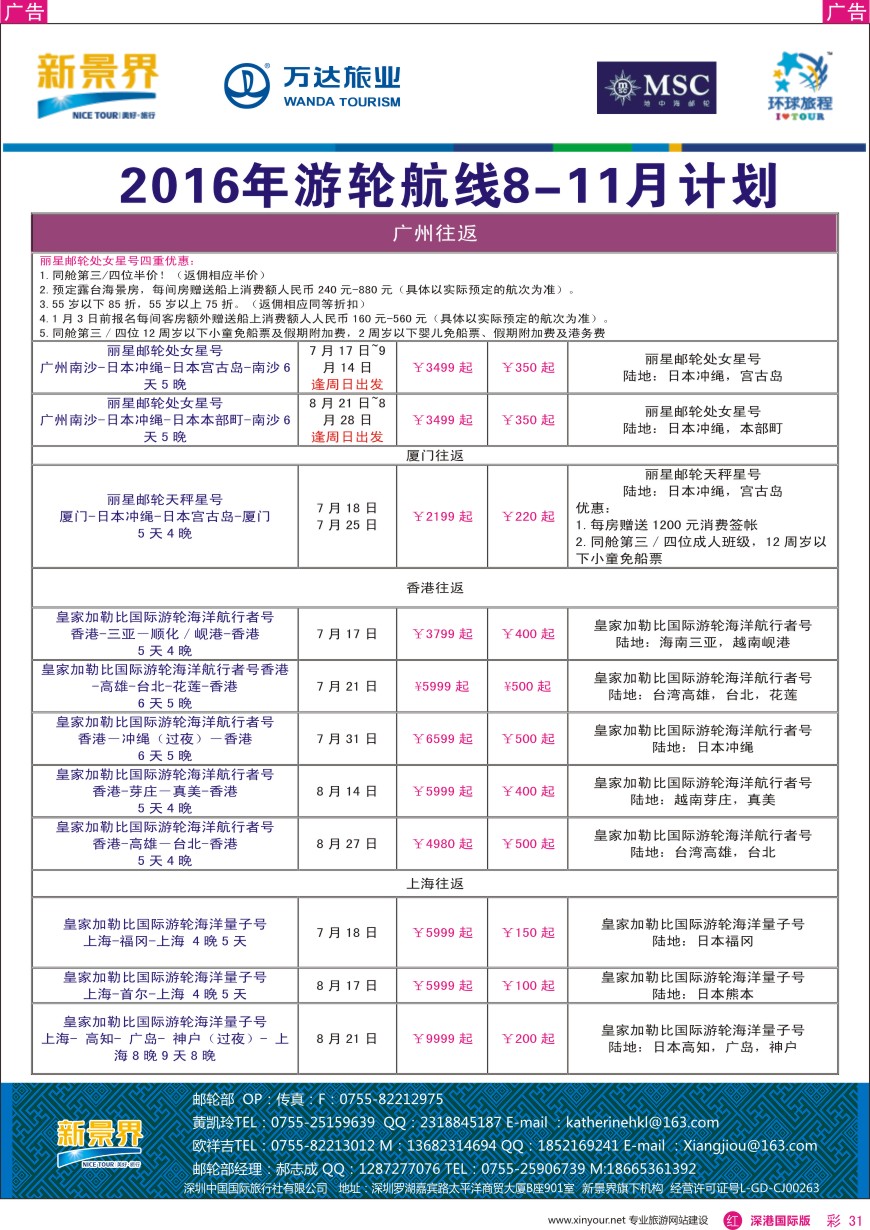 r彩031  新景界—环球旅程邮轮中心