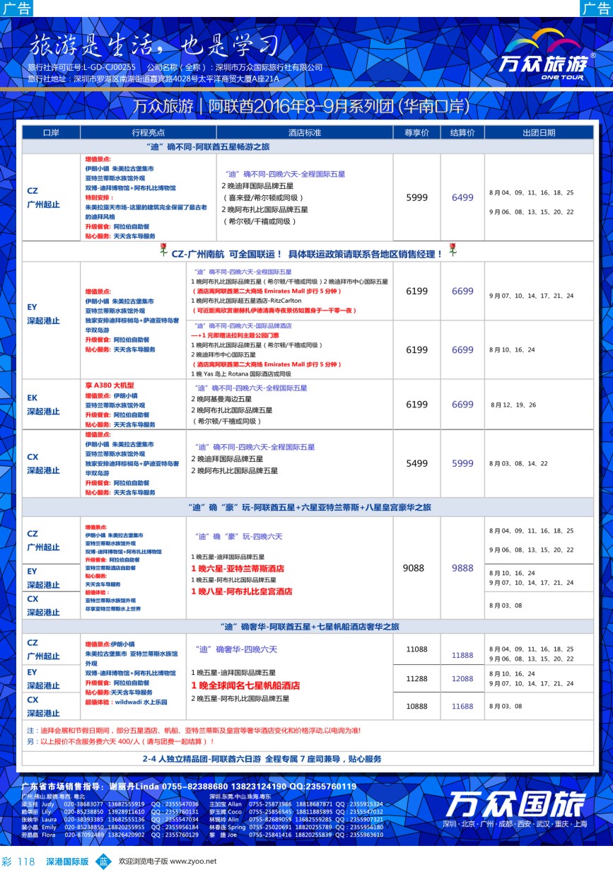 b彩118  万众国旅-中国非洲、中东 旅游方案服务商；非洲、中东系列计划（1）