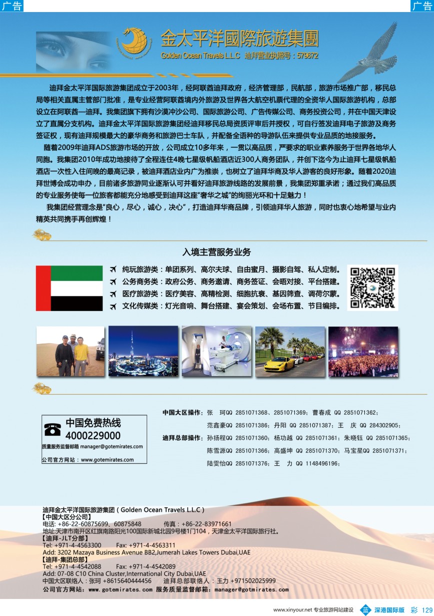 b彩129  迪拜金太平洋国际旅行社