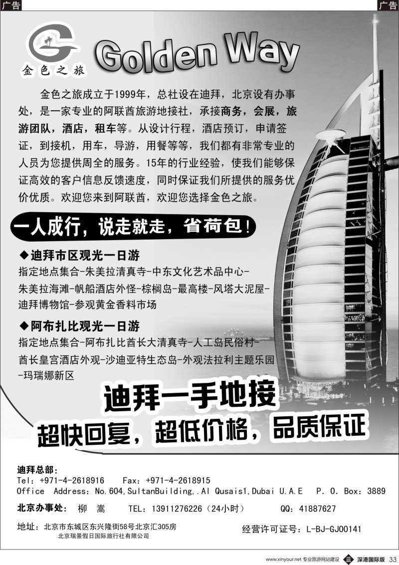 b黑033  迪拜一手地接·金色之旅GOLDEN WAY