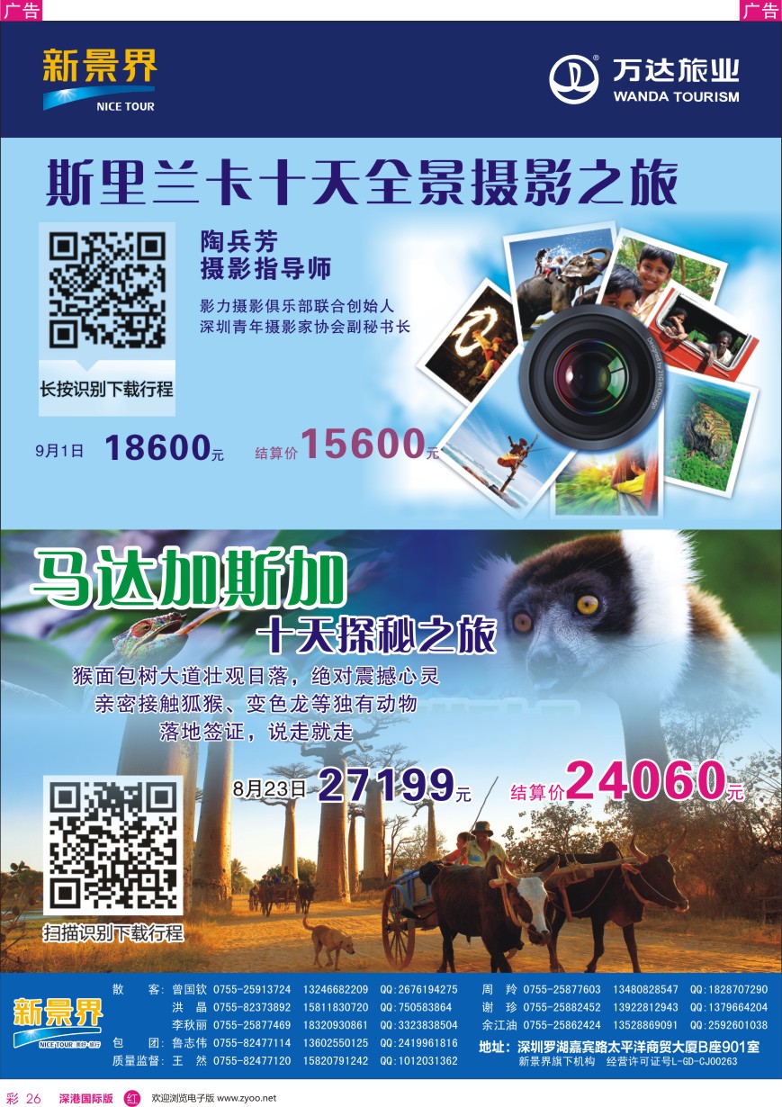 r彩026  新景界—环球旅程—中东非洲计划