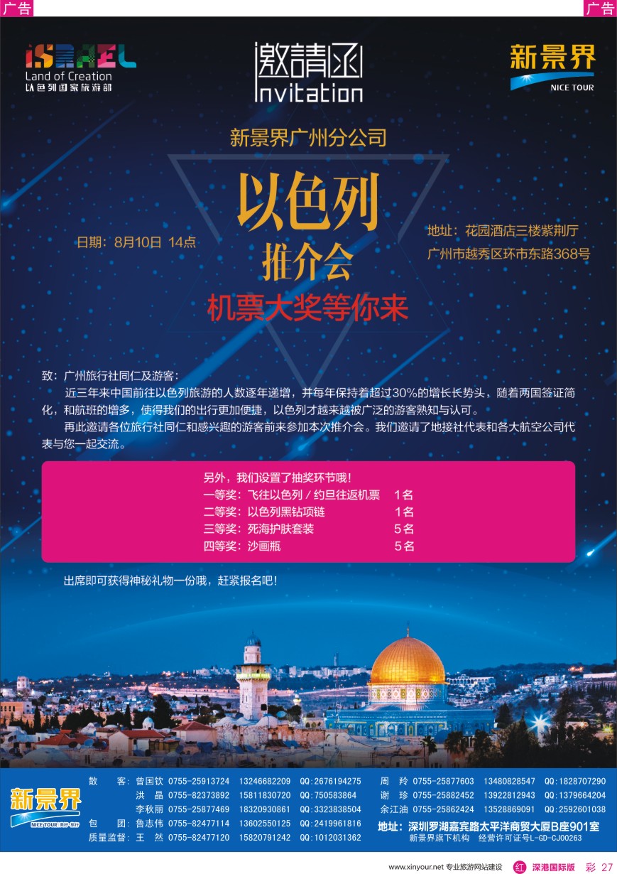 r彩027  新景界—环球旅程—中东非洲计划