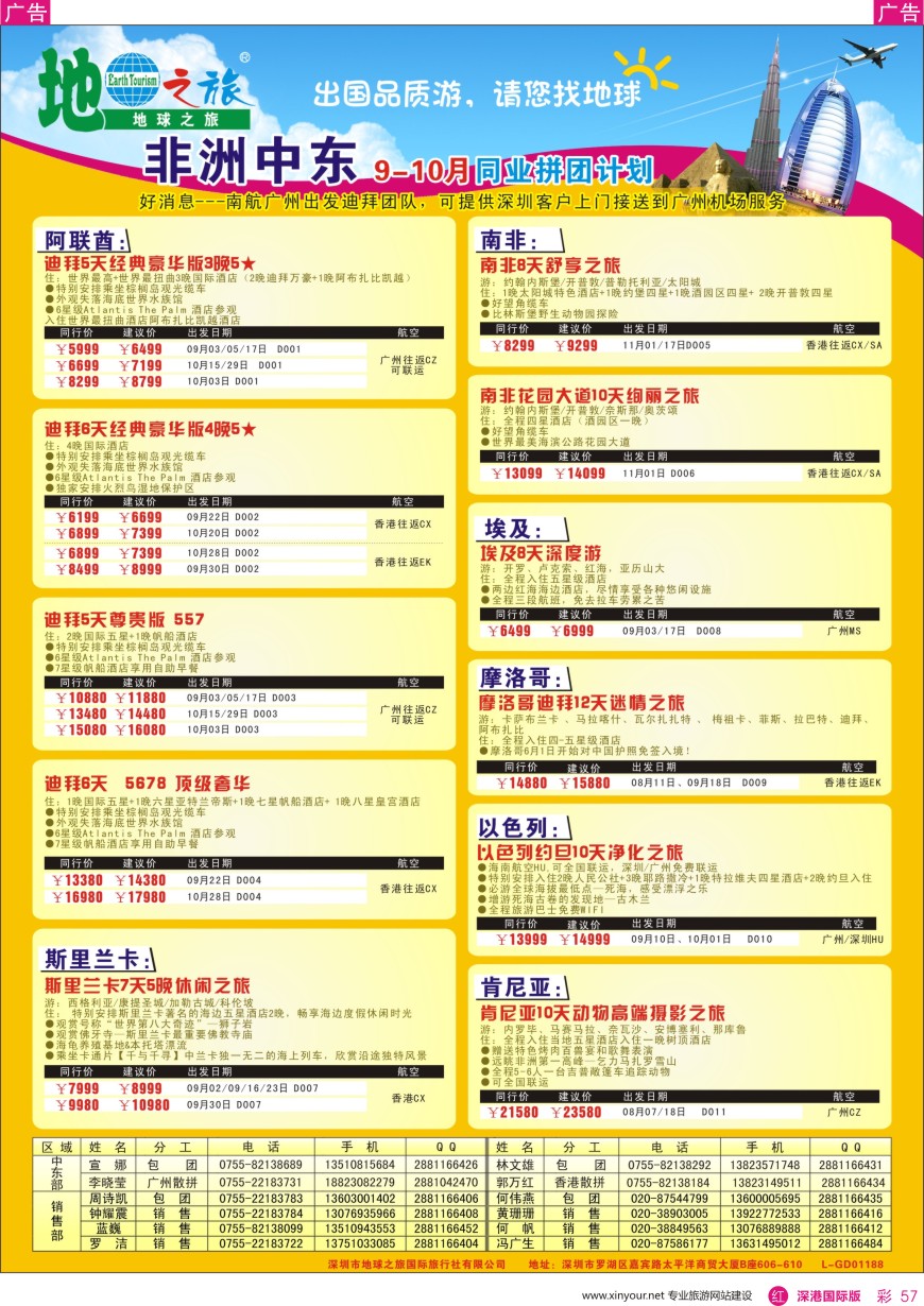 r彩057  地球之旅—非洲中东最新计划