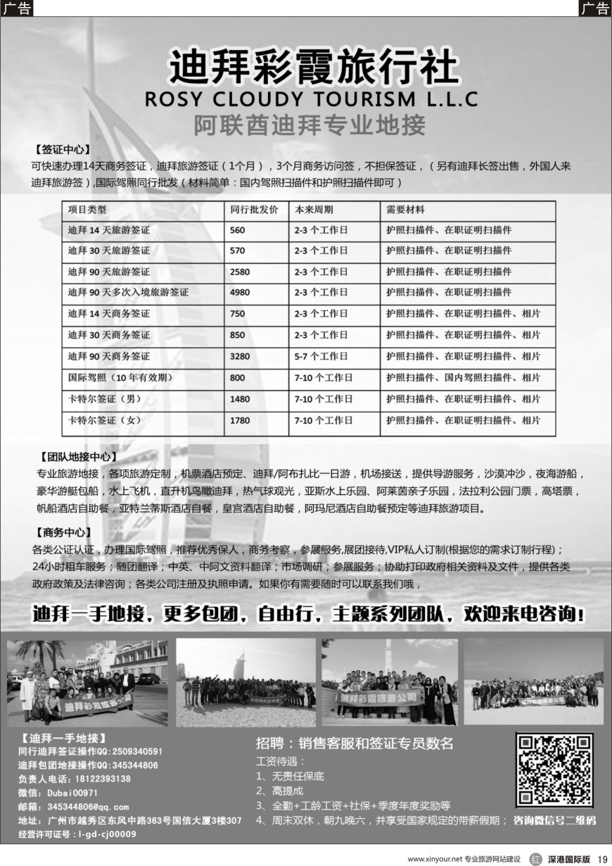 r黑019  阿联酋迪拜专业地接