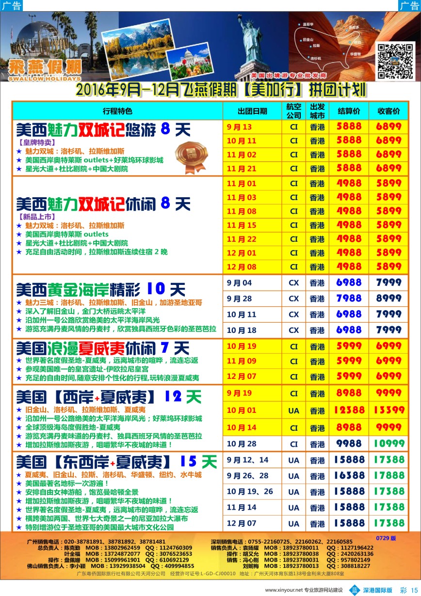 b彩015  飞燕假期-【美加行】最新同行拼团计划