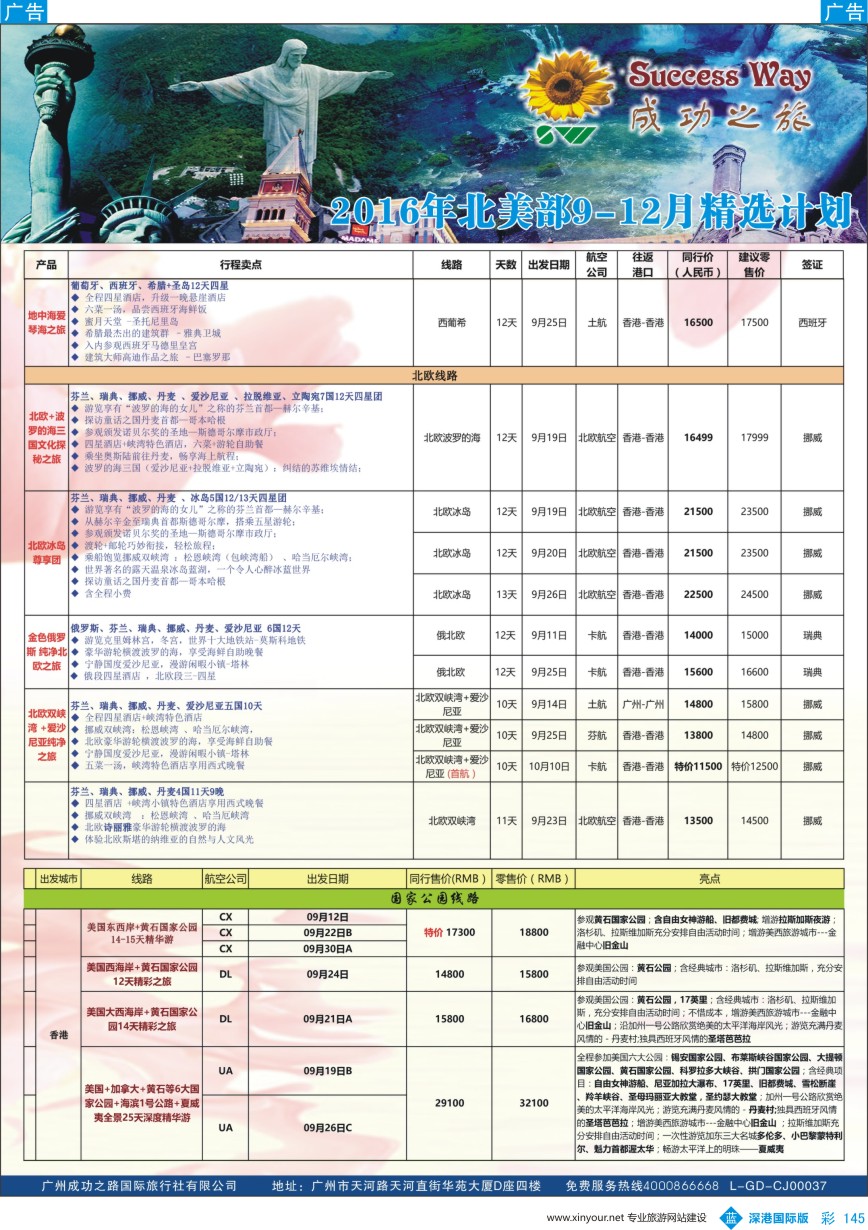 b彩145  广州成功之旅－－欧洲、美洲、南美计划