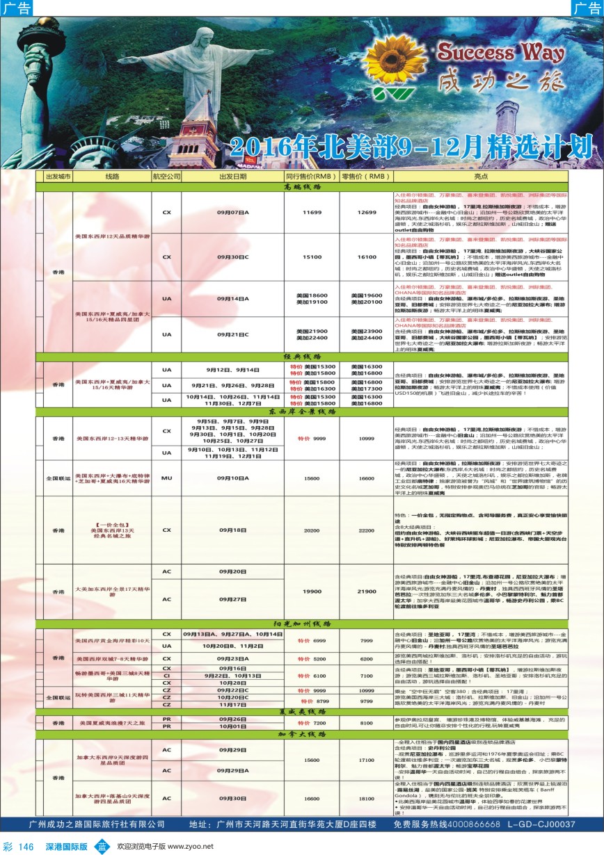 b彩146  广州成功之旅－－欧洲、美洲、南美计划