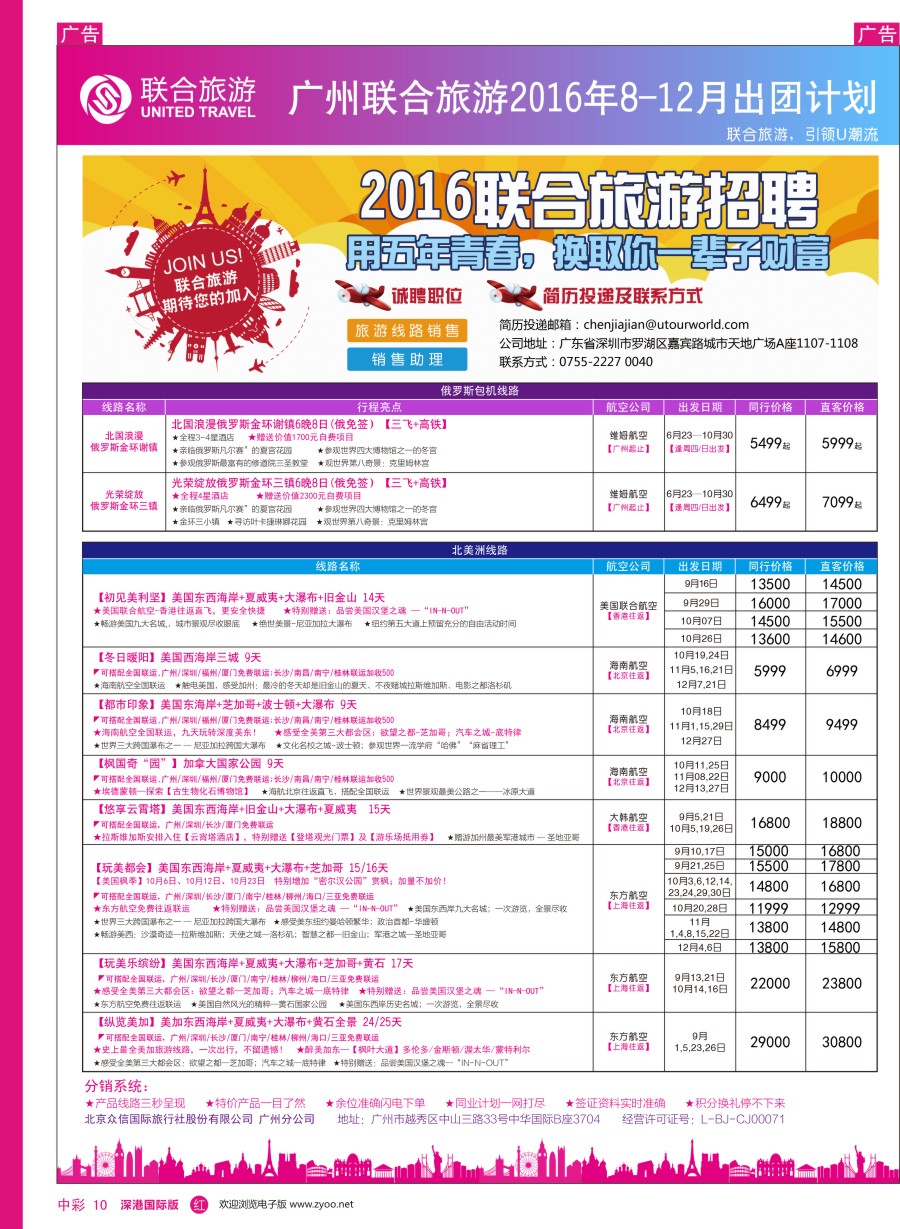 r中彩10  广州联合旅游—8—10月出团计划