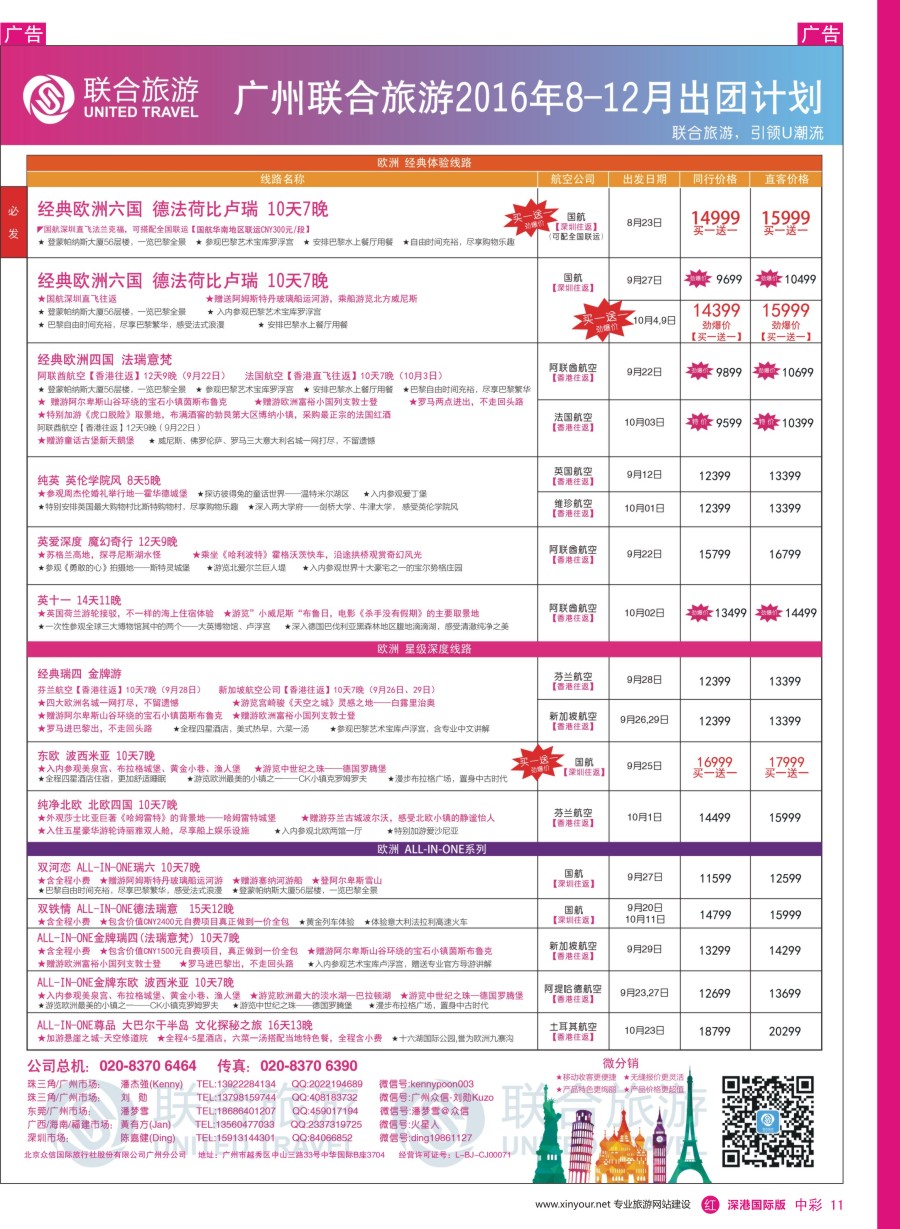 r中彩11  广州联合旅游—8—10月出团计划
