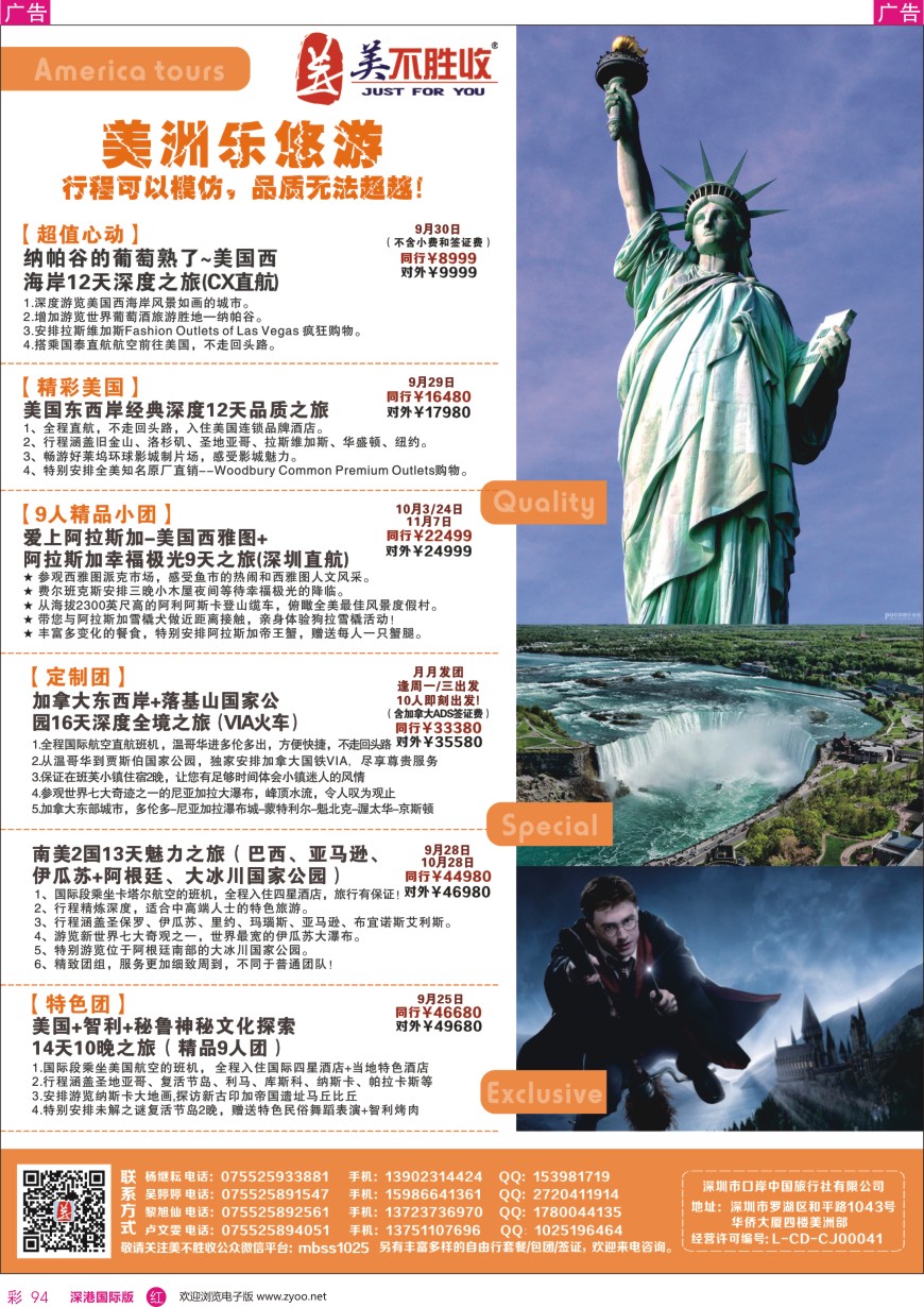 r彩094  深圳口岸中旅—美洲线