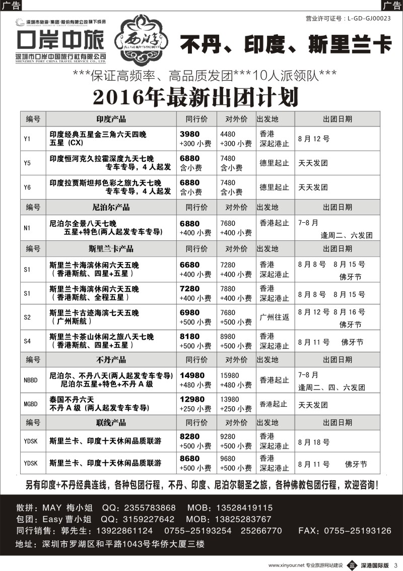 b黑003  【西游】尼泊尔、不丹、印度、斯里兰卡 最新出团计划